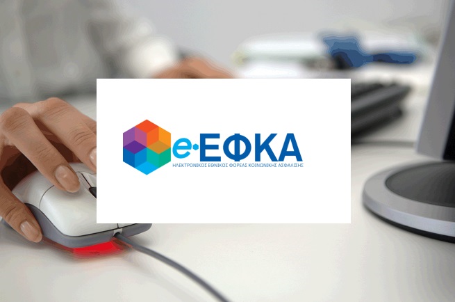 e-ΕΦΚΑ: Πληρωμή αναδρομικών σε 133.692 παλαιούς συνταξιούχους την Τετάρτη