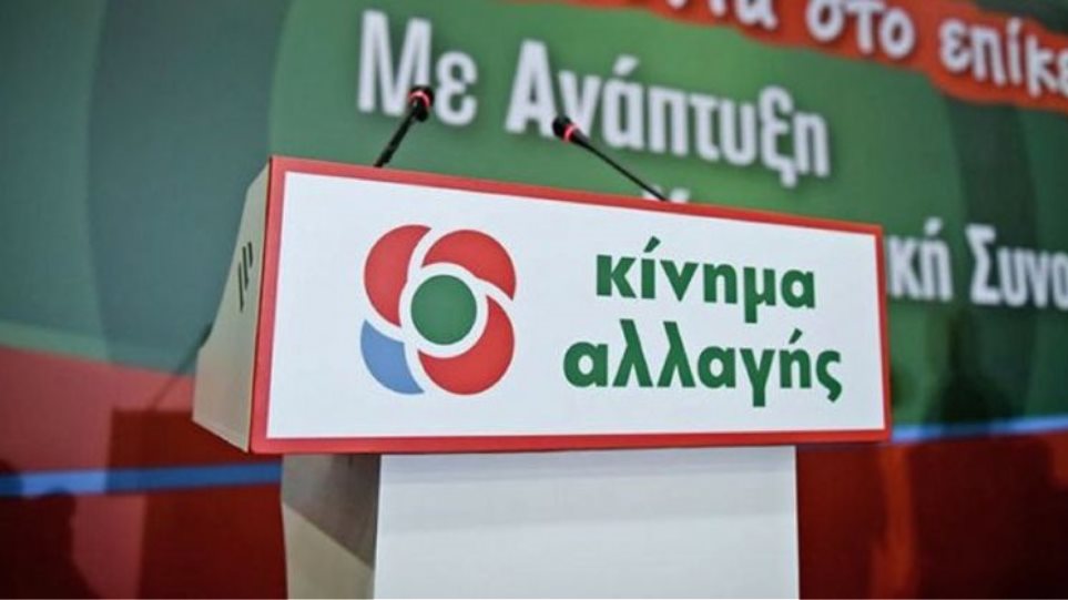 ΚΙΝΑΛ: Τη Δευτέρα η σύγκλιση της Κοινοβουλευτικής ομάδας