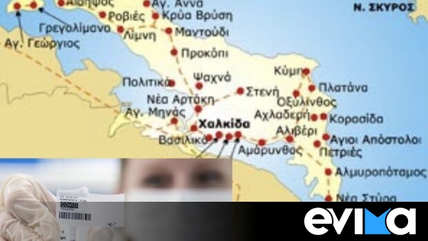 Κορονοϊός – Εύβοια: Πόσα κρούσματα εντοπίστηκαν σήμερα στο Νομό