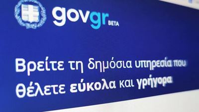 Support.gov.gr: Έτοιμος o ψηφιακός χώρος επικοινωνίας πολιτών με τις δημόσιες υπηρεσίες