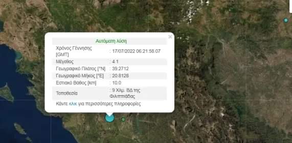 Σεισμός 4,1 Ρίχτερ στη Φιλιππιάδα – Σε χαμηλό εστιακό βάθος