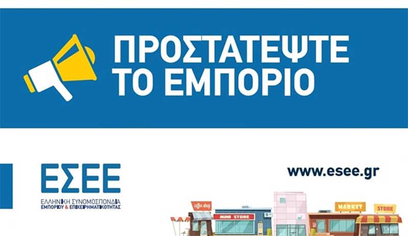 Εύβοια: Tα αιτήματα του εμπορικού κόσμου