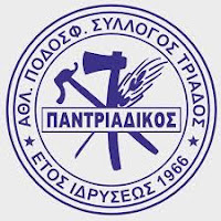 Εύβοια: Αλλαγή σκυτάλης στον πάγκο του Παντριαδικού