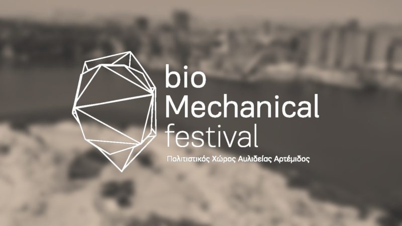 Εύβοια: Έρχεται το 8ο bio-Mechanical festival- Πότε θα γίνει- Πώς θα δηλώσετε συμμετοχή