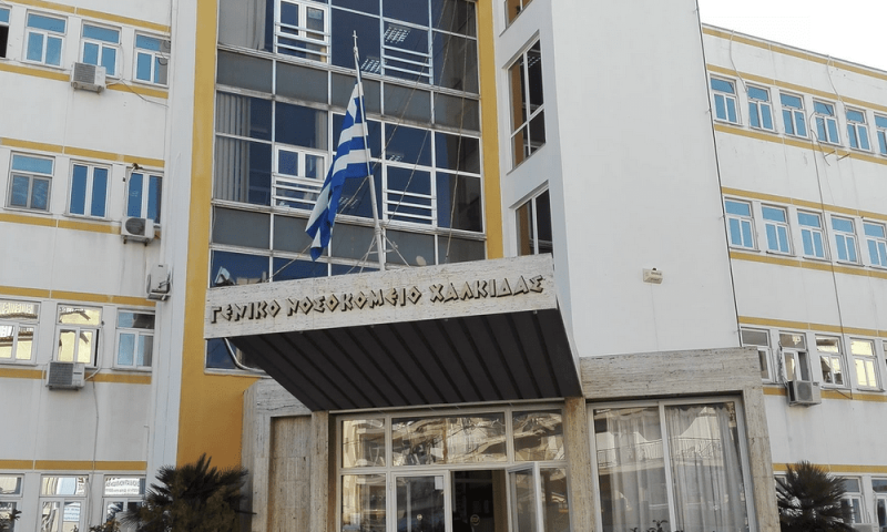 Εύβοια: Τι θα γίνει με το παλαιό Νοσοκομείο Χαλκίδας- Τα πλάνα για την αξιοποίησή του