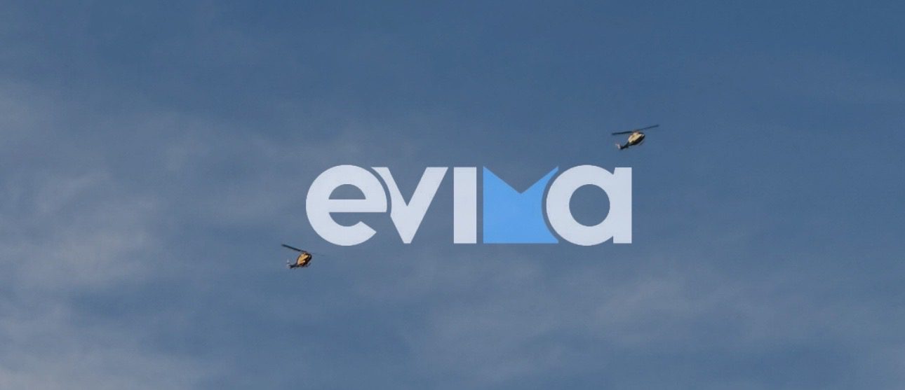 Γιατί πέταξαν ελικόπτερα πάνω από την Εύβοια το απόγευμα της Τετάρτης 3/4 – Εικόνες