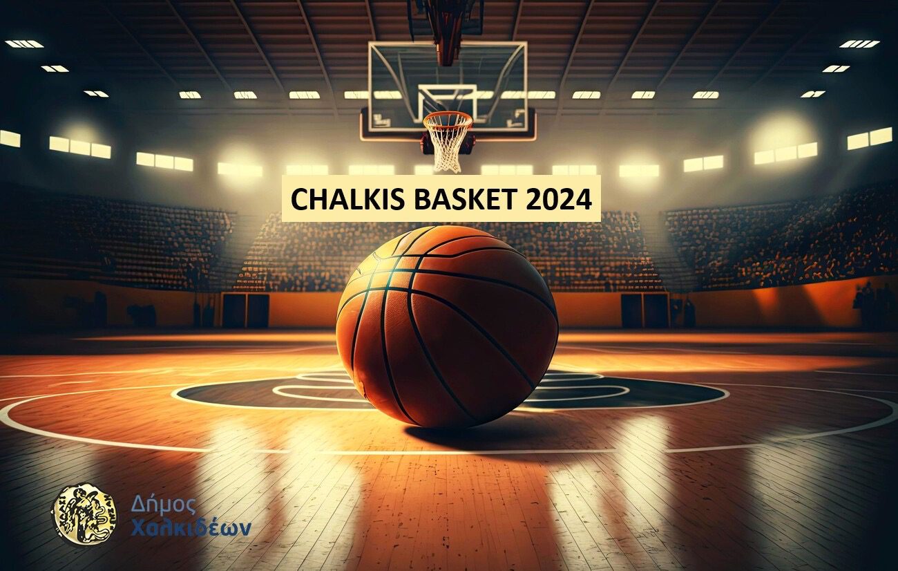 Έρχεται το «Chalkis Basket 2024» – Το πρόγραμμα