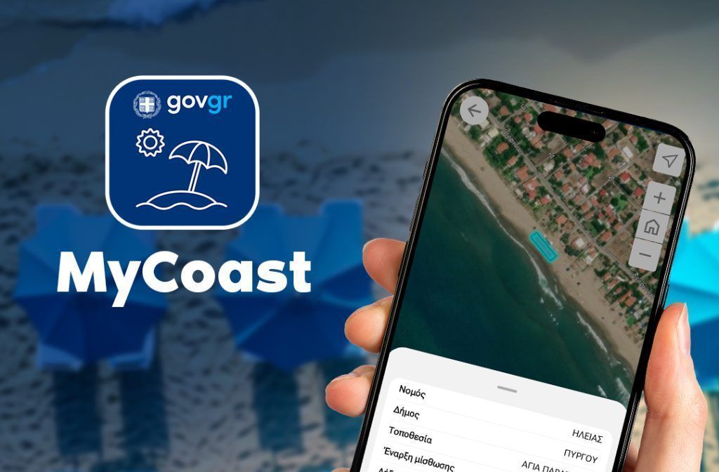 MyCoast: Σχεδόν 14.000 πολίτες κατέβασαν την εφαρμογή για τις παραλίες – Τις 500 έφτασαν οι καταγγελίες