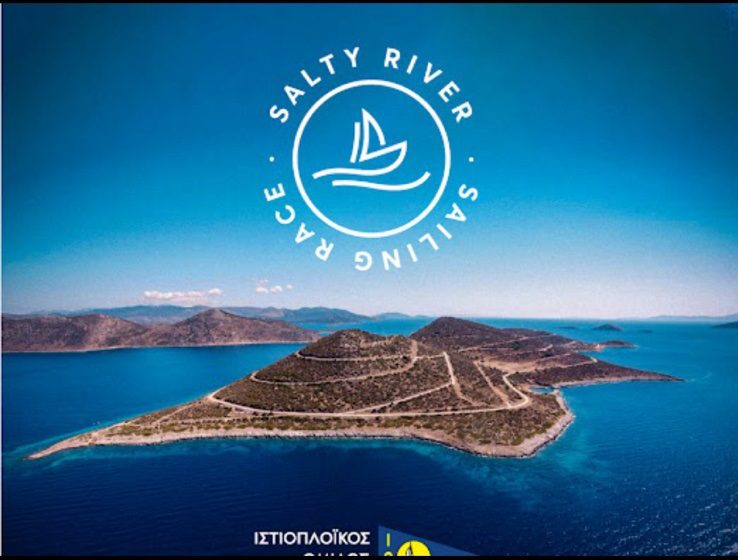 Salty River 2024: Διήμερο ιστιοπλοΐας για πρώτη φορά στην Εύβοια- Πού θα γίνει