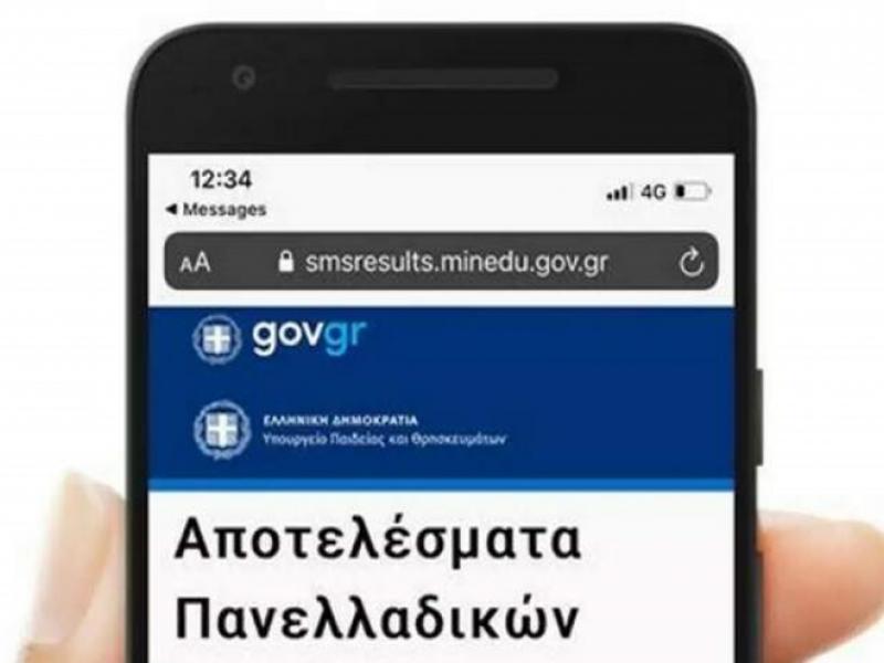 Πανελλήνιες 2024: Δείτε τα αποτελέσματα με SMS μέσω του smsresults.minedu.gov.gr