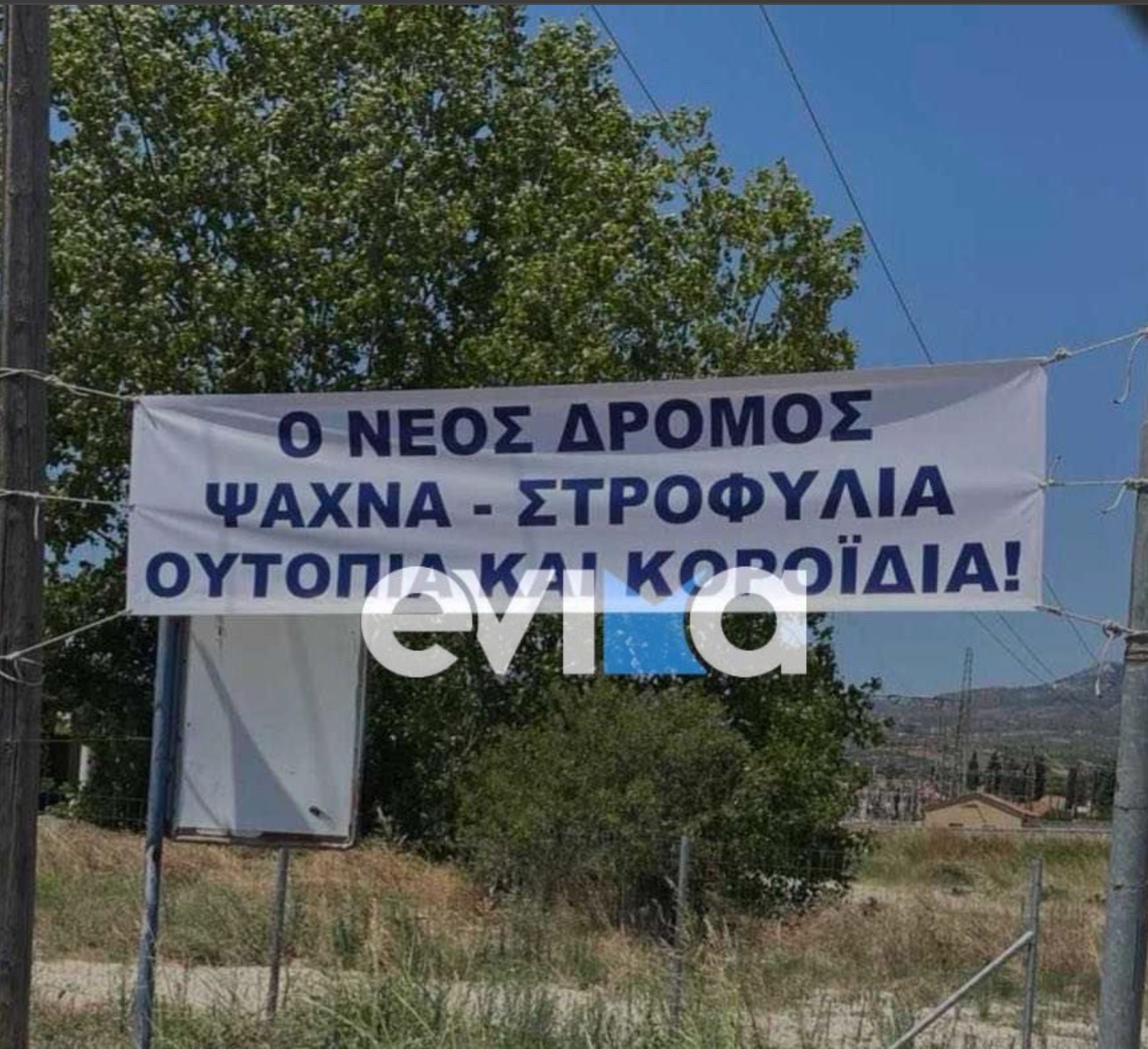 Στα κάγκελα οι κάτοικοι στην Εύβοια – Ξεσπούν για δρόμο που δεν κατασκευάστηκε