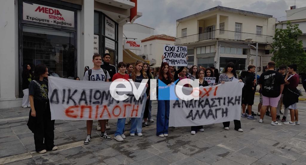 Σοβαρά προβλήματα στα σχολεία της Εύβοιας: Βγήκαν στους δρόμους οι μαθητές