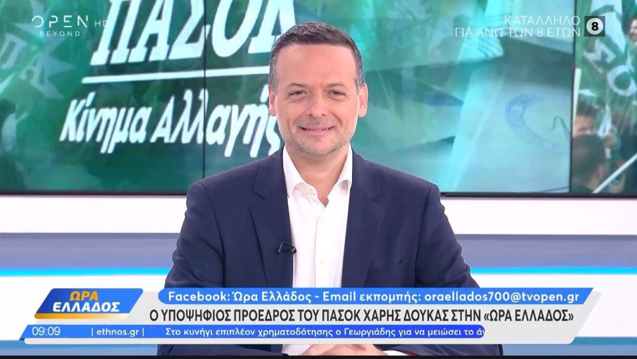 Εκλογές στο ΠΑΣΟΚ – Δούκας: «Είμαστε πολύ κοντά στην ανατροπή»