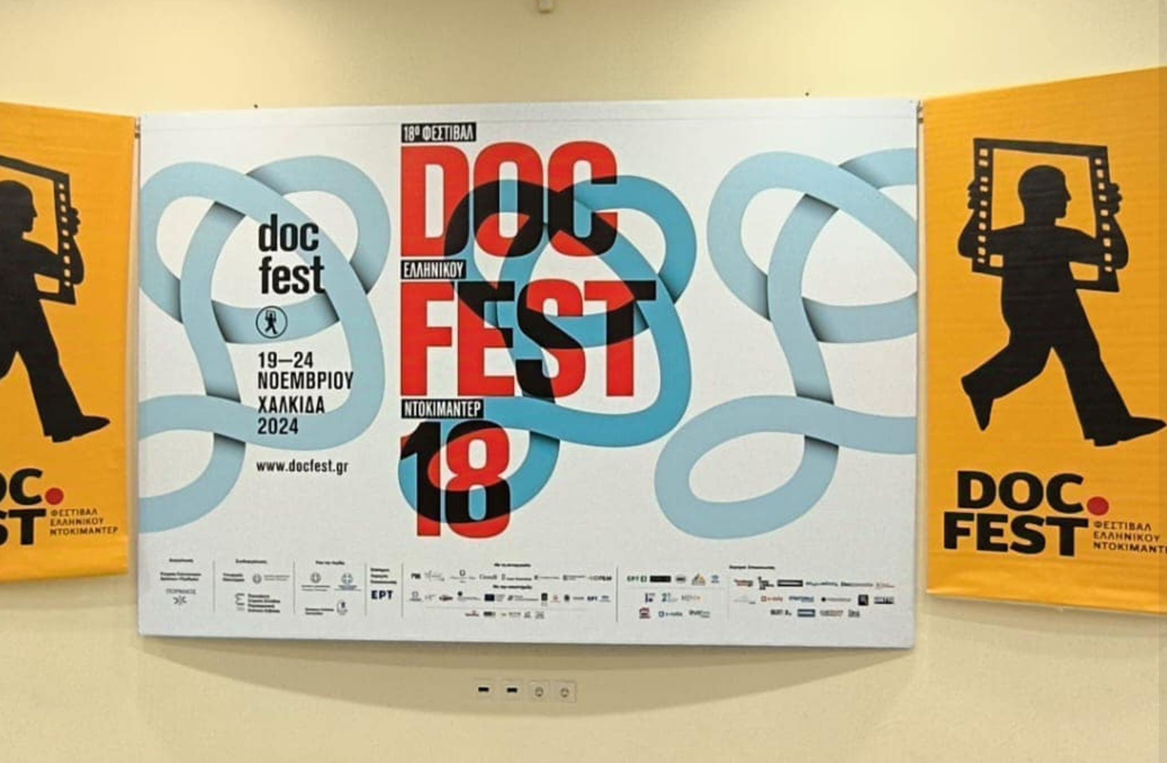 Χαλκίδα: Η εντυπωσιακή έναρξη του DocFest 18