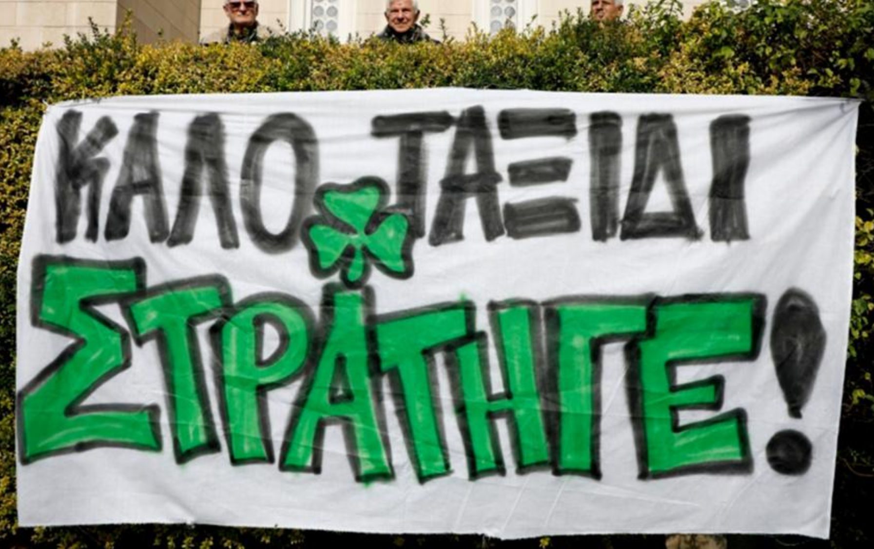 Σύσσωμος ο Παναθηναϊκός αποχαιρέτισε τον μεγάλο «στρατηγό» Μίμη Δομάζο (pics-vids)