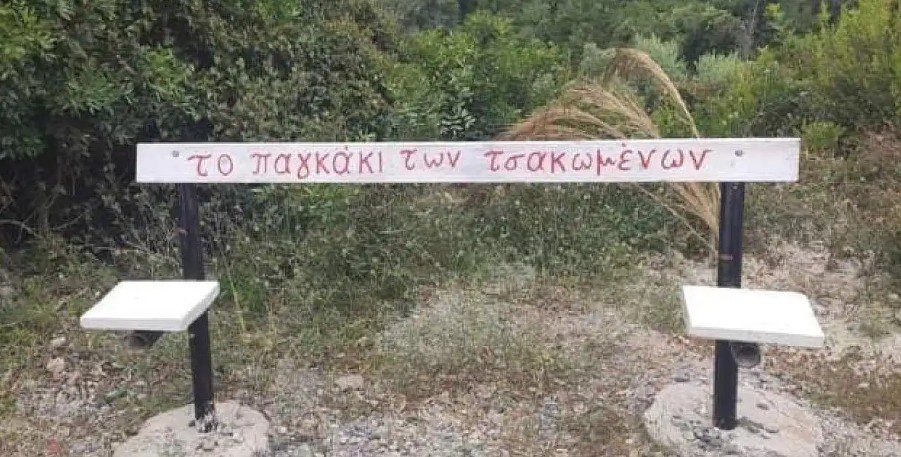 Κι όμως η Εύβοια έχει μέχρι και παγκάκι για τσακωμένους